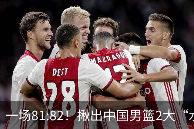 一场81:82！揪出中国男篮2大“水货” 表现拉胯 恐被郭士强弃用